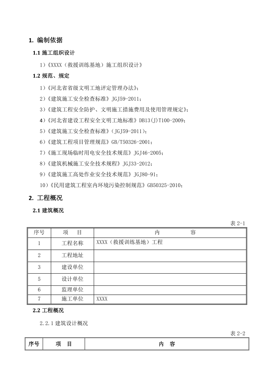 文明工地施工专项方案.doc_第3页