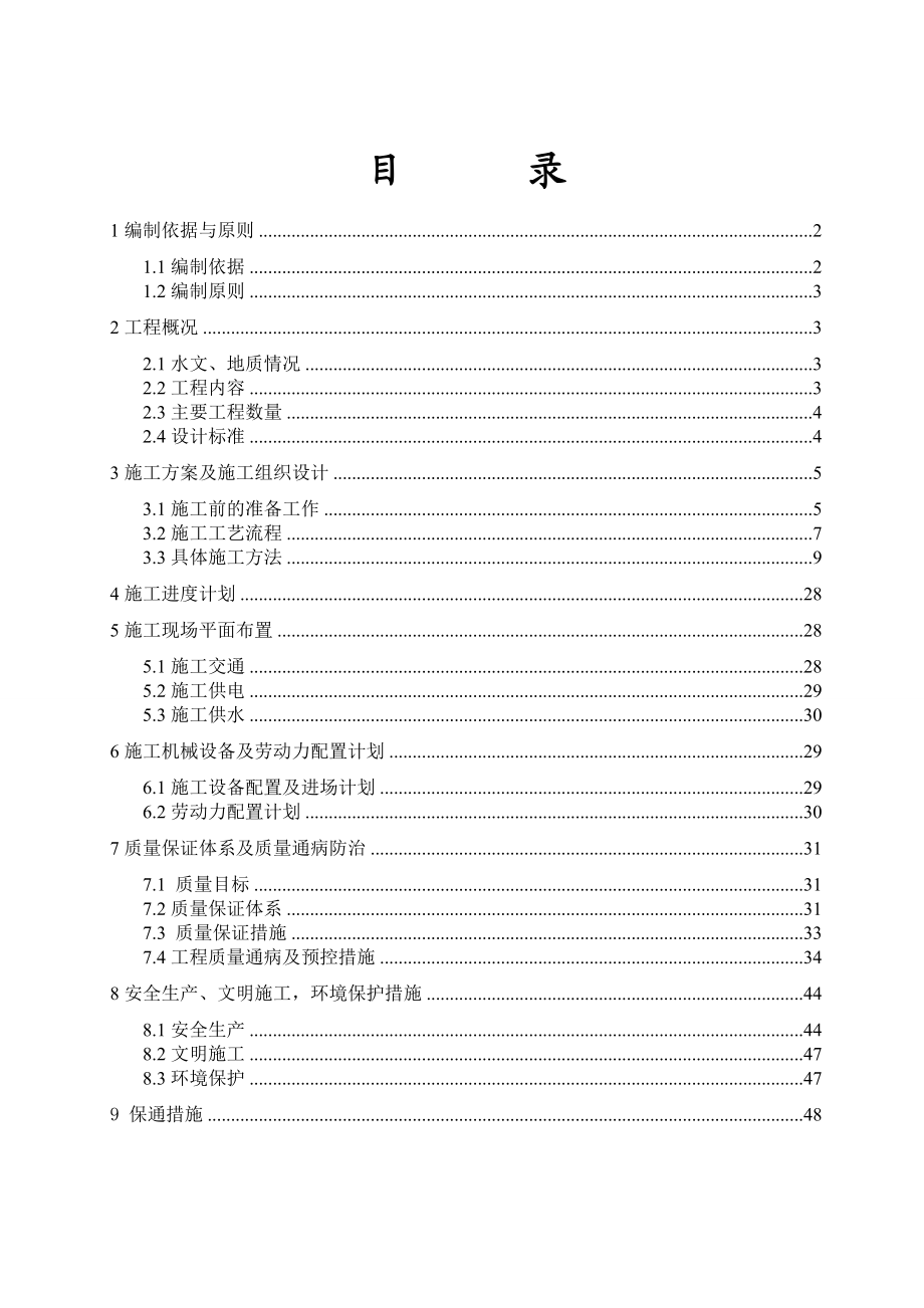 公路桥施工方案.doc_第1页