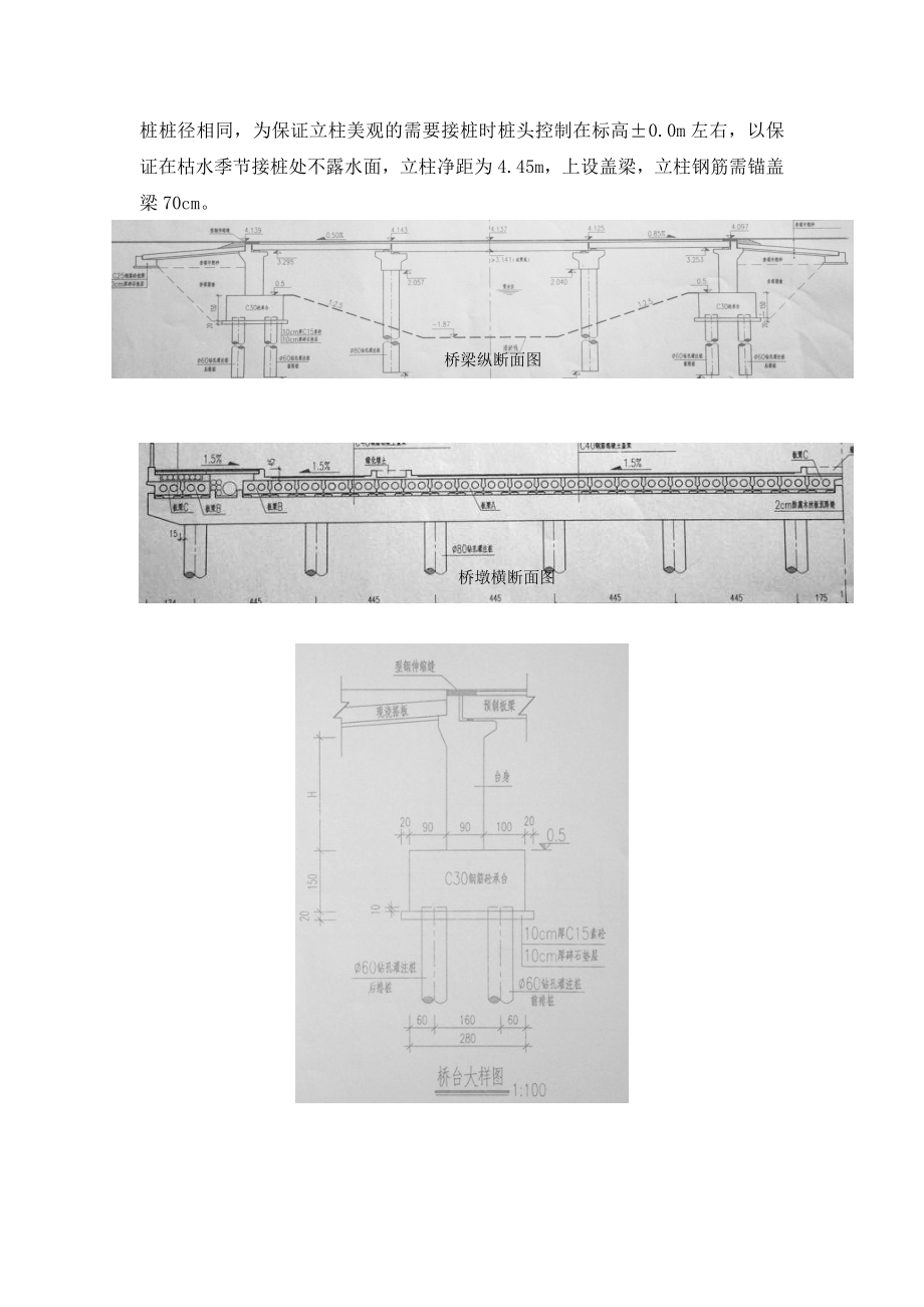 桥梁墩台、盖梁施工方案.doc_第2页