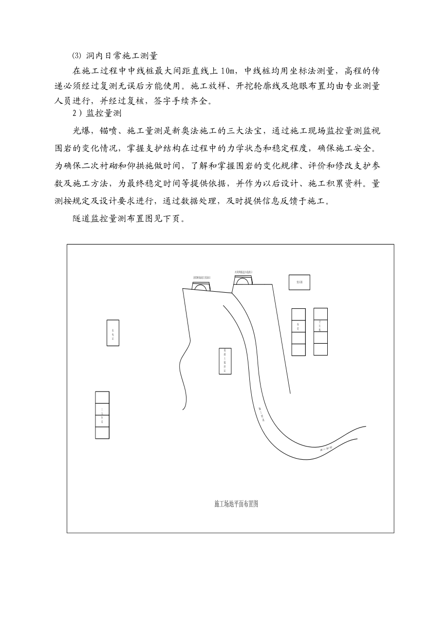 高速公路洞口工程开工报告.doc_第2页