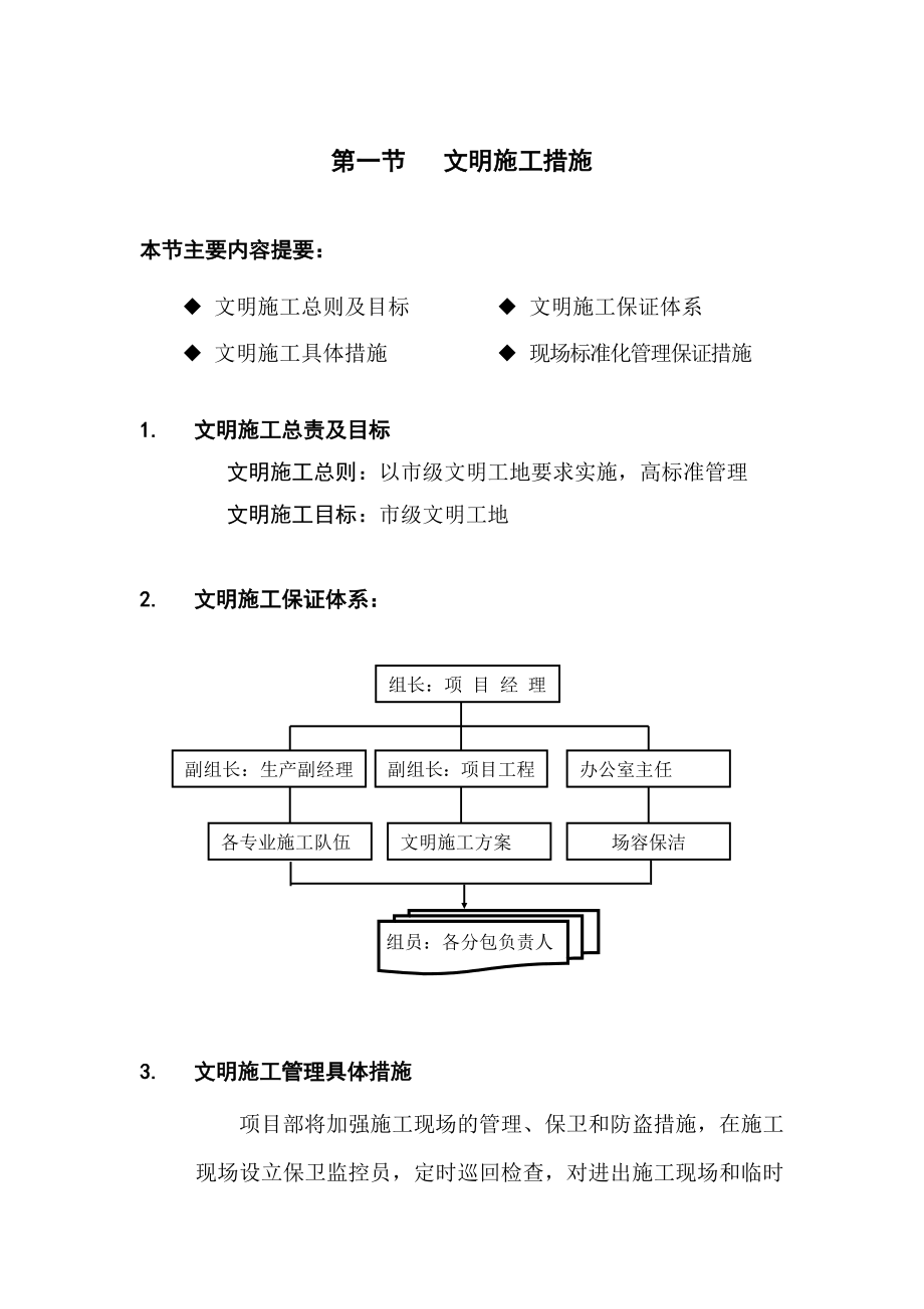 文明施工和环境保护措施.doc_第2页