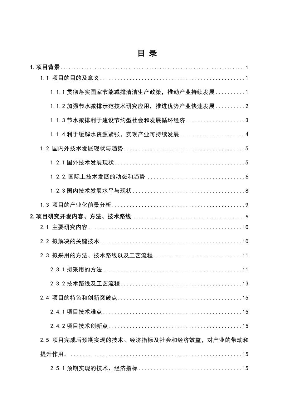 甘蔗制糖清洁生产升级改造项目实施方案.doc_第2页