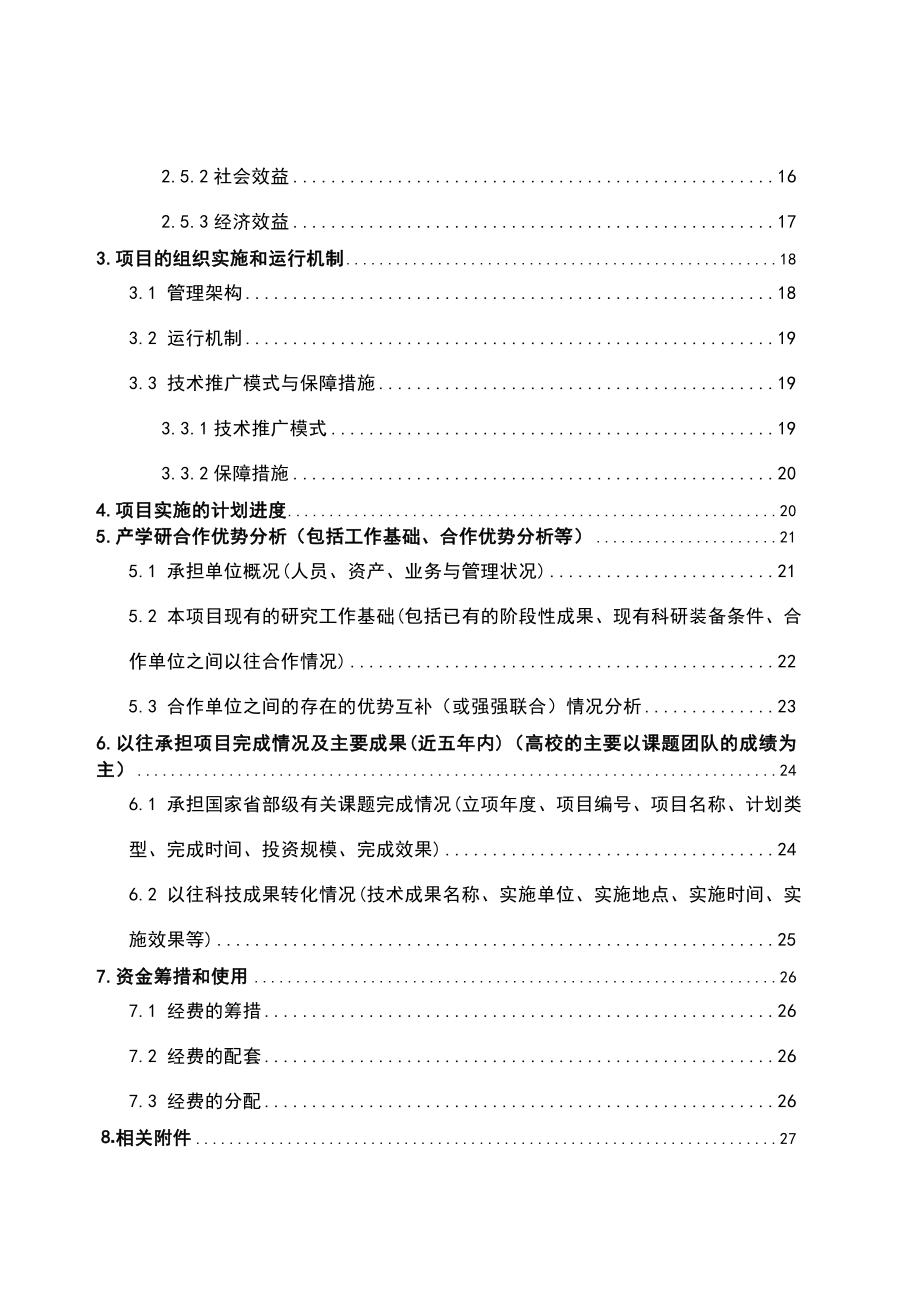 甘蔗制糖清洁生产升级改造项目实施方案.doc_第3页