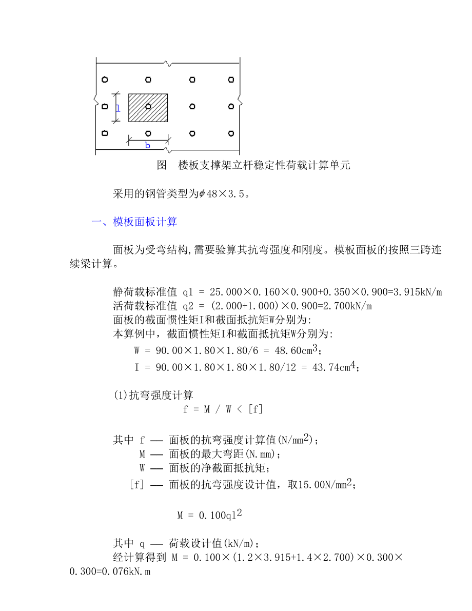 楼板模板扣件钢管高支撑架计算书.doc_第2页