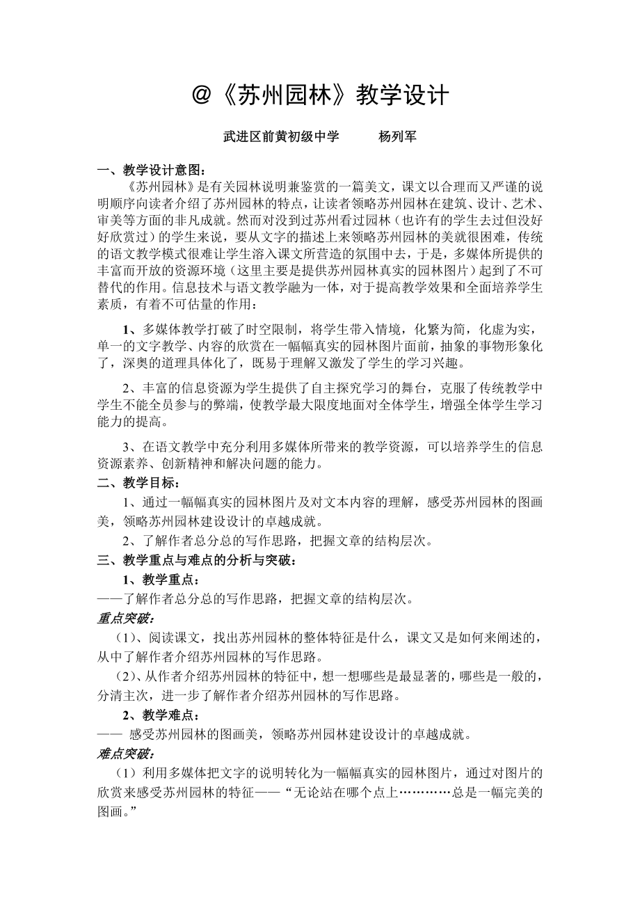 苏州园林教学设计.doc_第1页