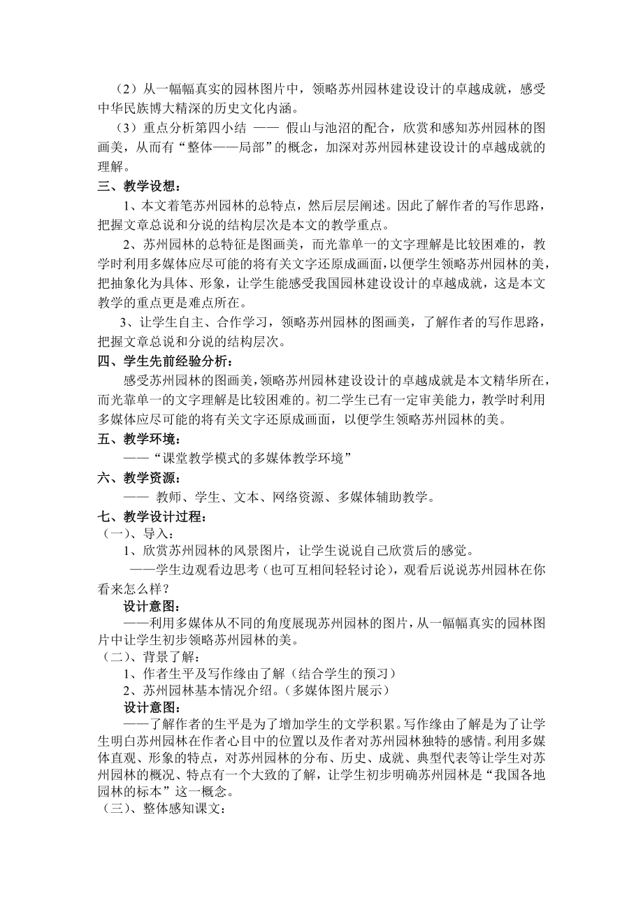 苏州园林教学设计.doc_第2页