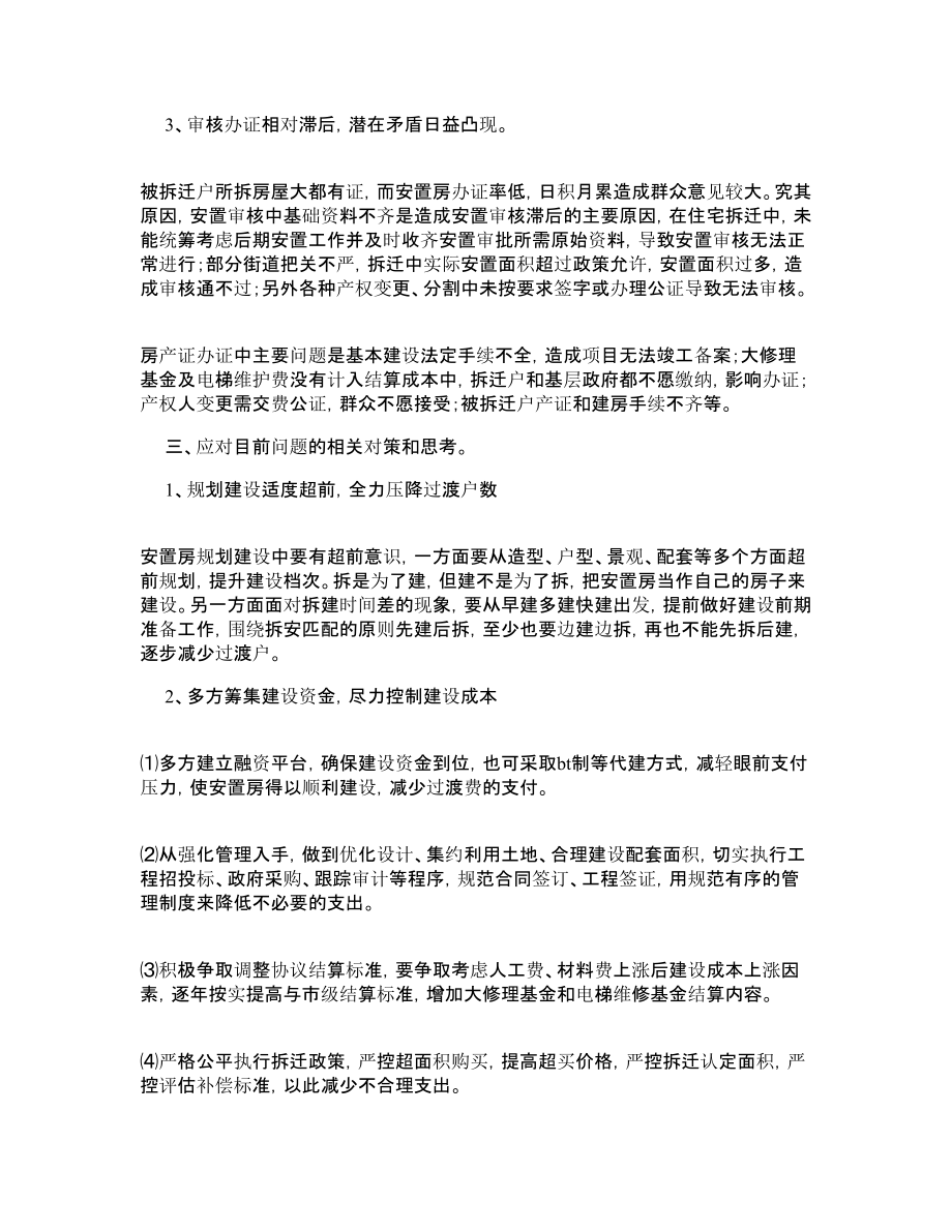 安置房建设及拆迁安置工作调研报告.doc_第3页