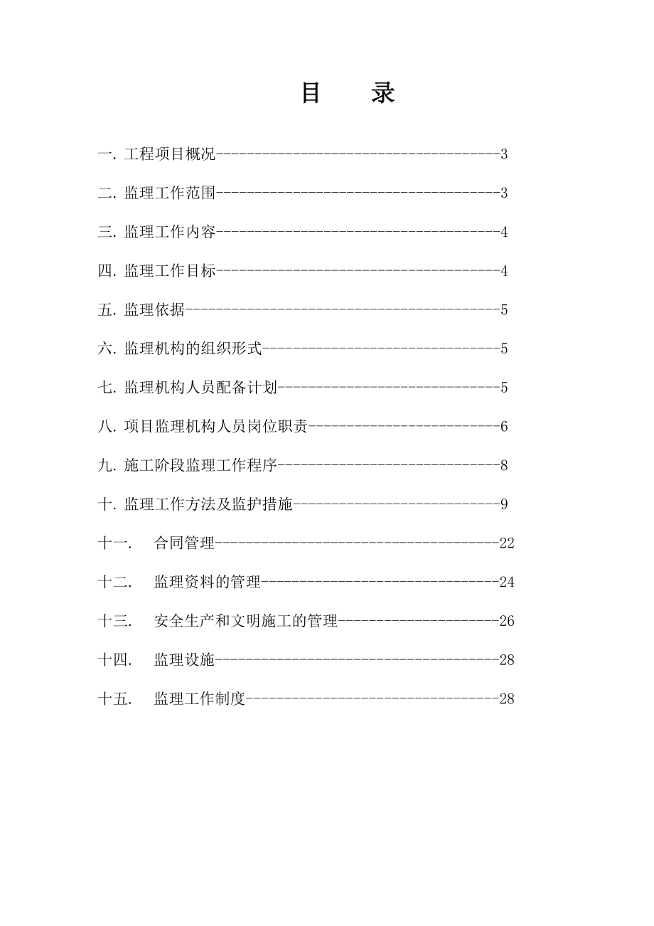 吴中豪景华庭二期工程监理规划.doc_第2页