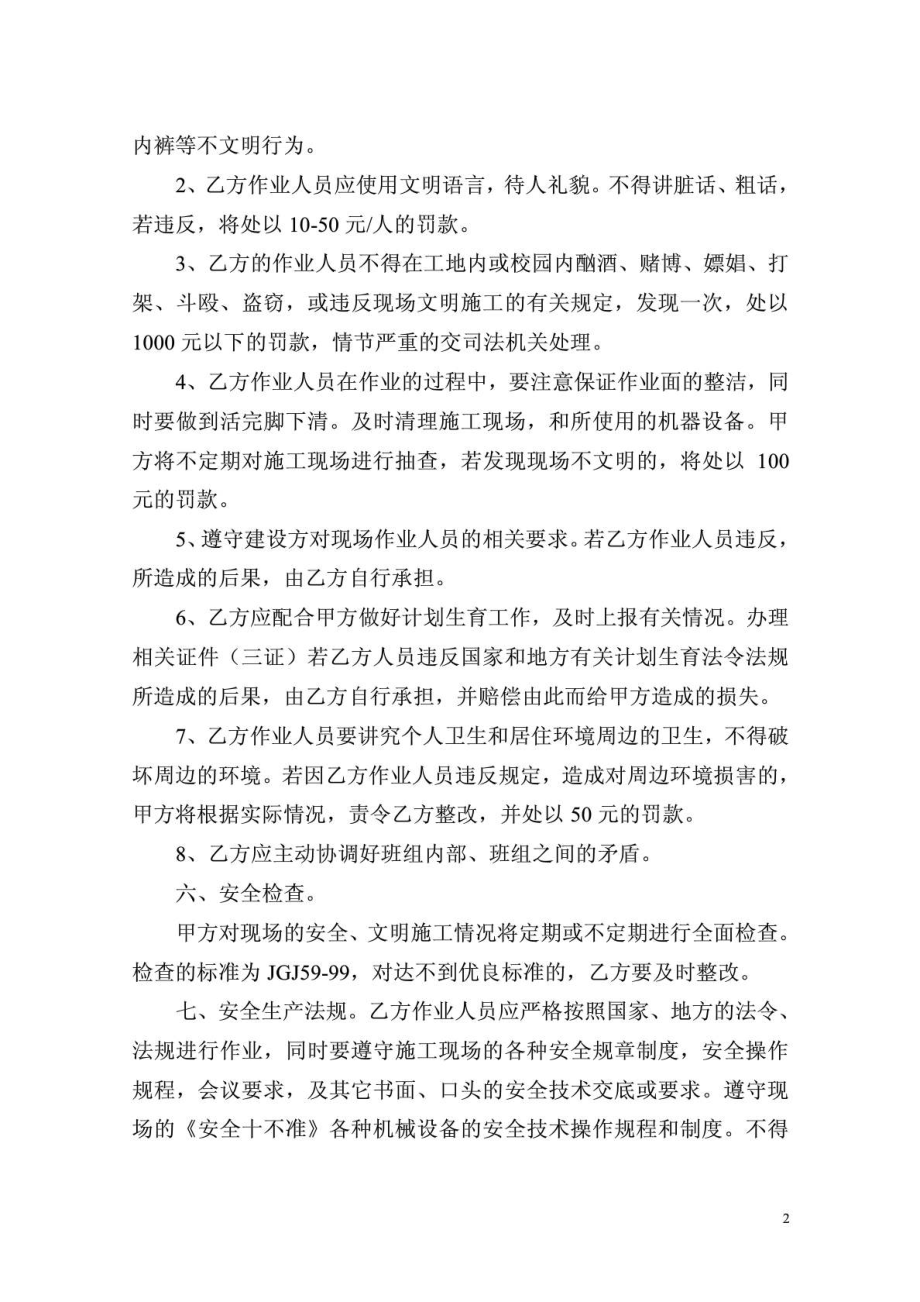 安全文明施工合同.doc_第2页