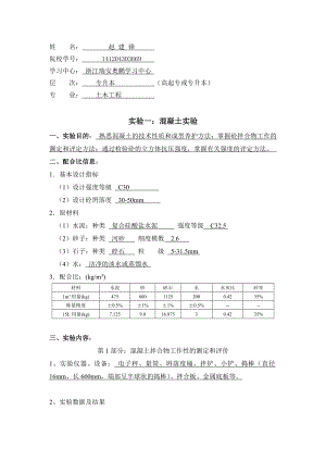 大工15《土木工程实验(二)》实验报告.doc