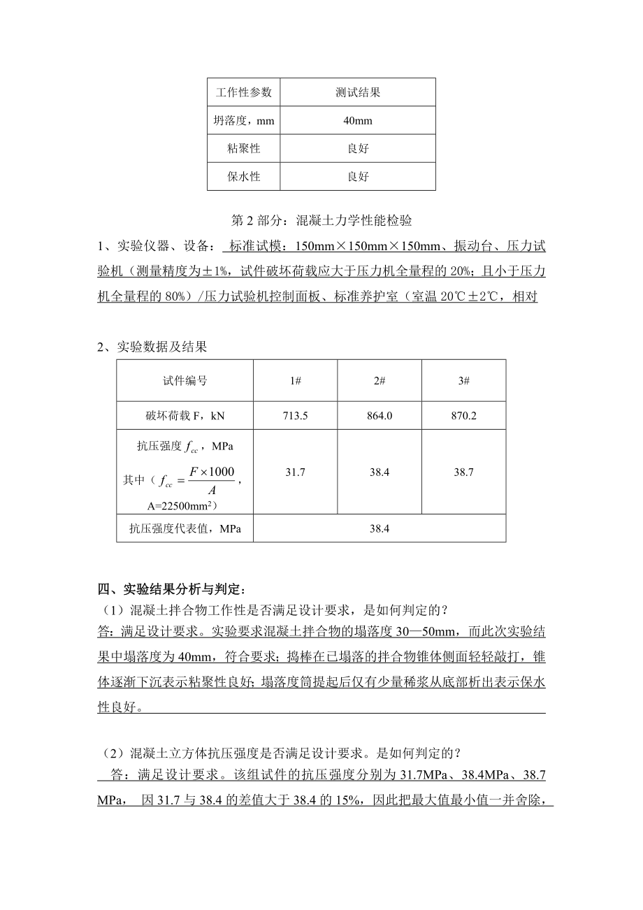 大工15《土木工程实验(二)》实验报告.doc_第2页