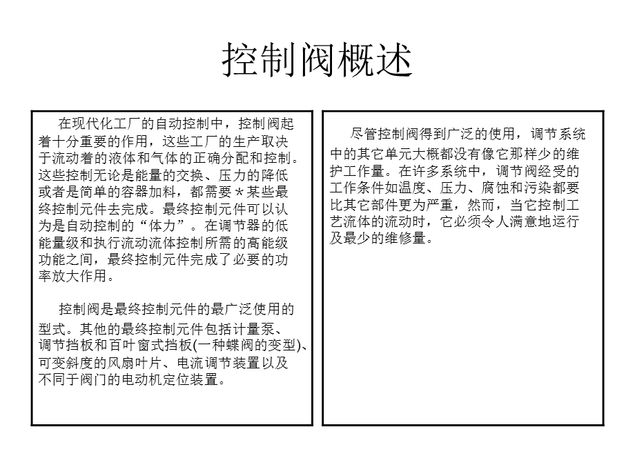 自动阀门培训资料.ppt_第2页