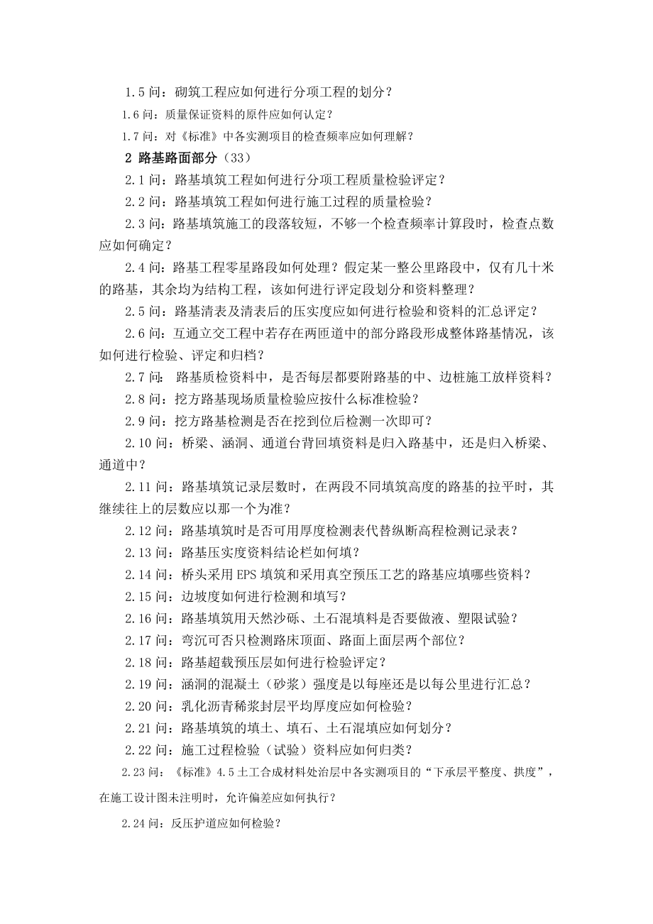 公路工程质检资料问答.doc_第2页