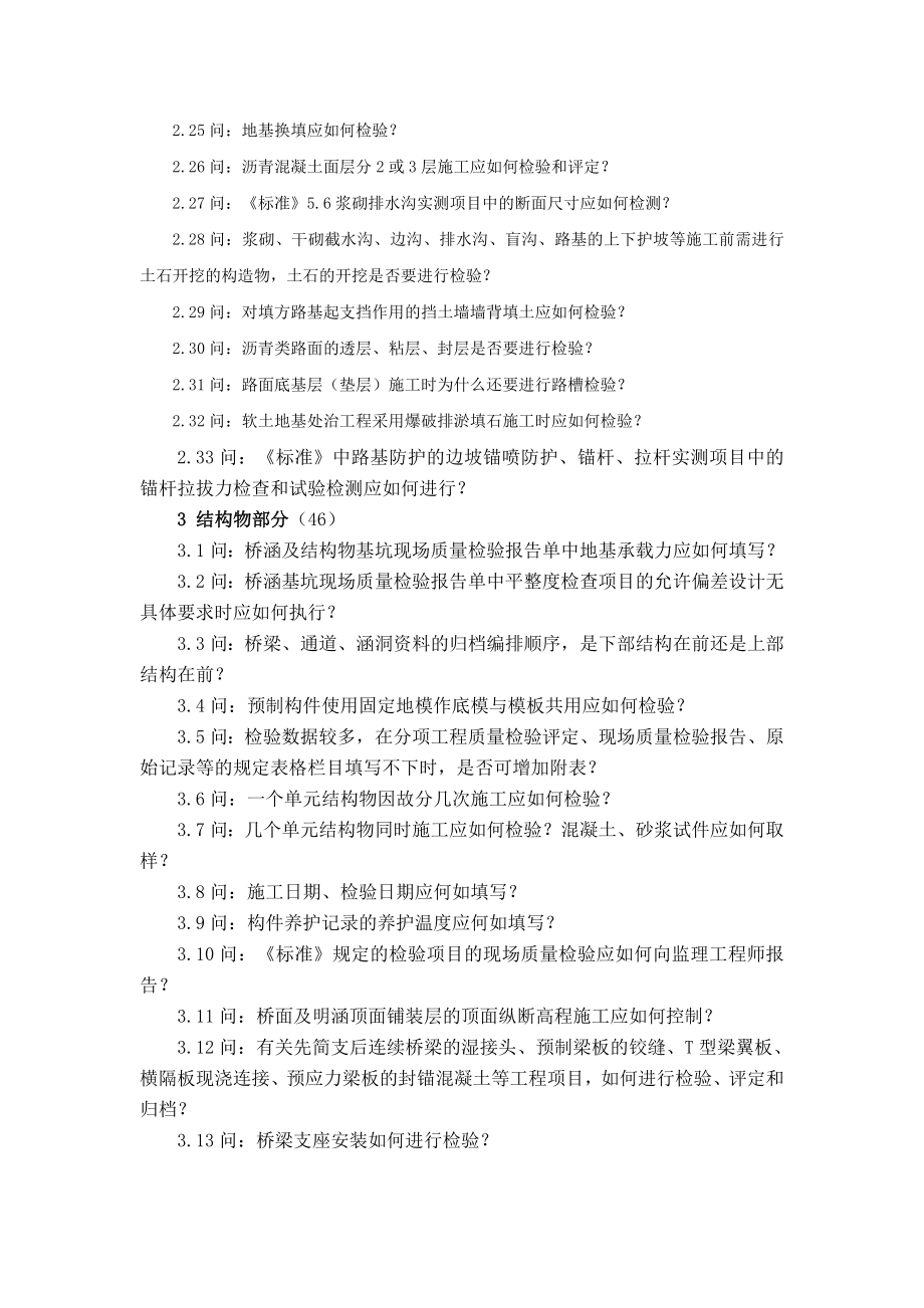 公路工程质检资料问答.doc_第3页