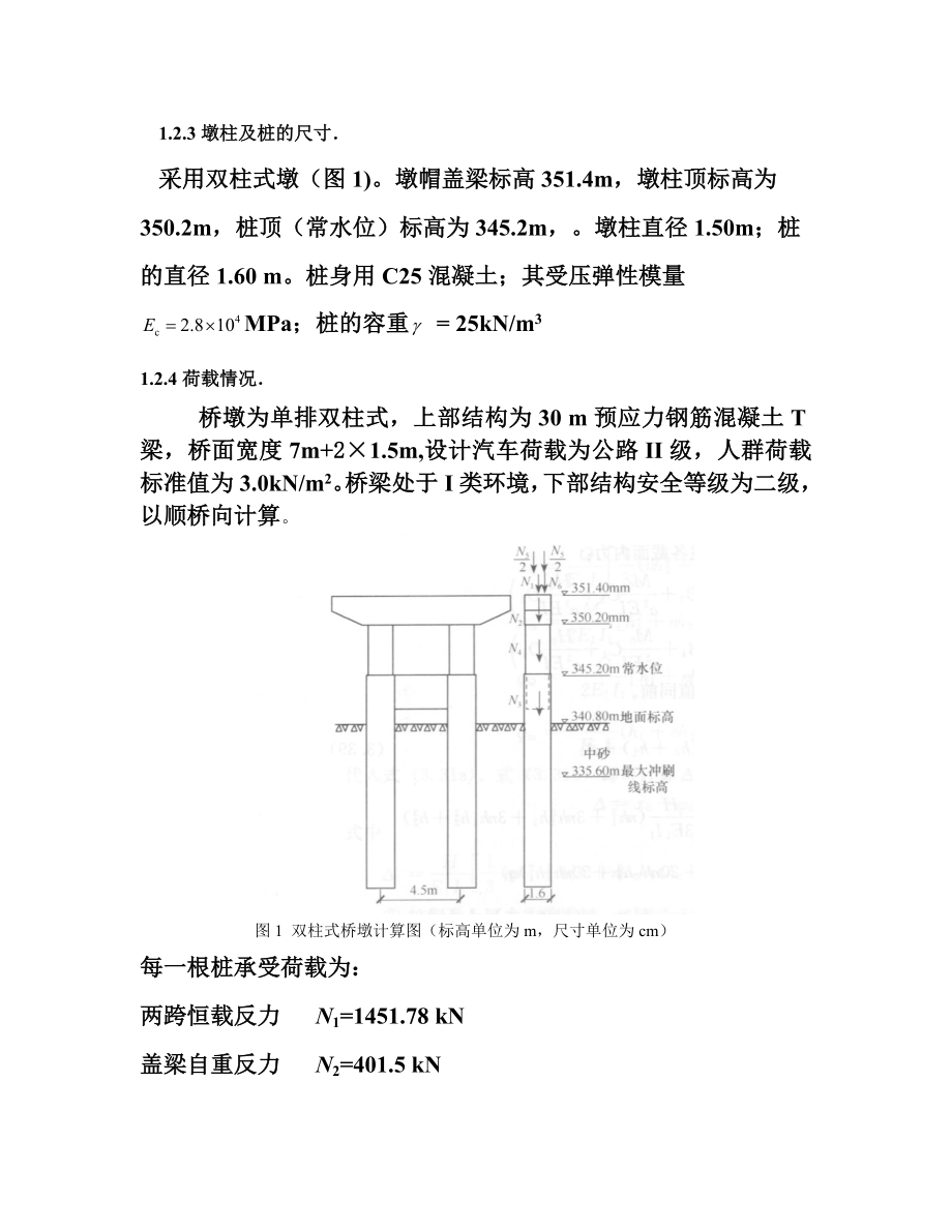 某公路桥梁桥双柱式墩基础设计.doc_第3页