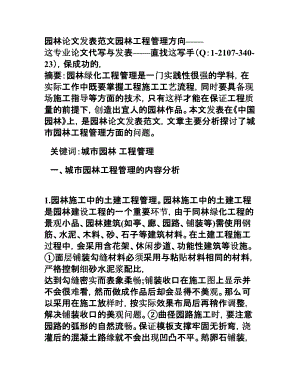 4565095646园林论文发表范文园林工程管理方向.doc