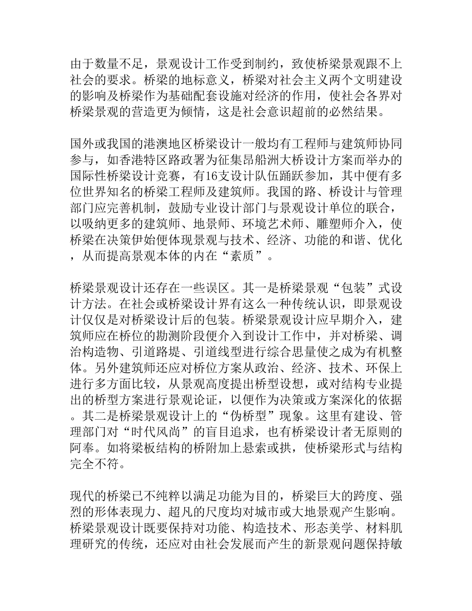 我国桥梁景观设计的现状与发展[精品资料].doc_第3页