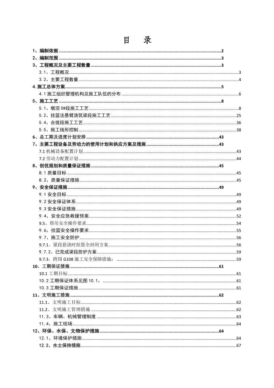 陵江村大桥跨国G108公路连续梁参考方案(32+48+32).doc_第2页