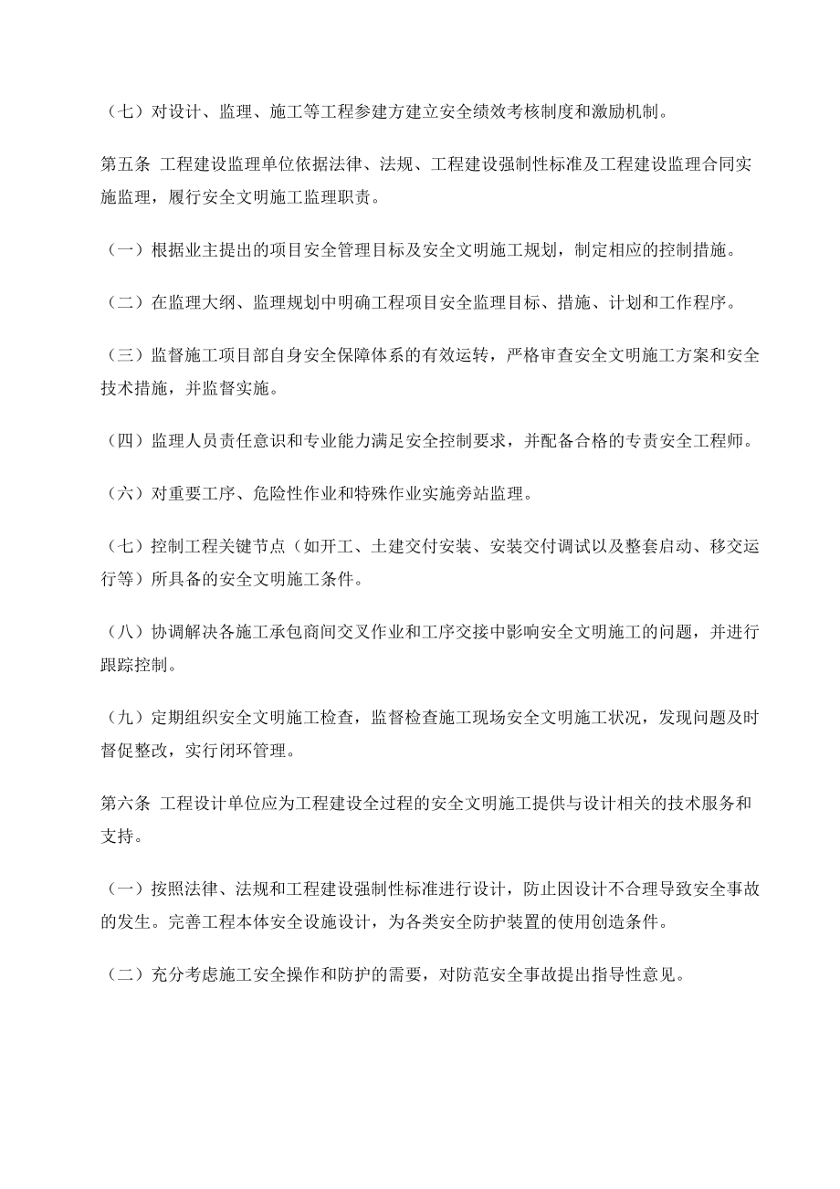 国家电网公司安全文明施工标准规程.doc_第2页