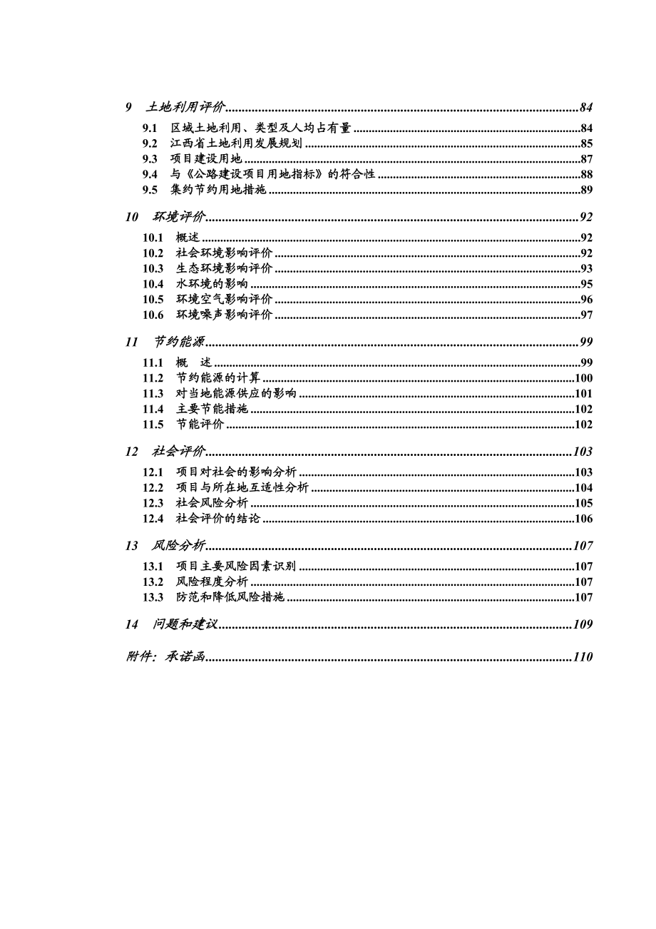 赣粤高速老城连接线改建工程可行性研究报告.doc_第3页