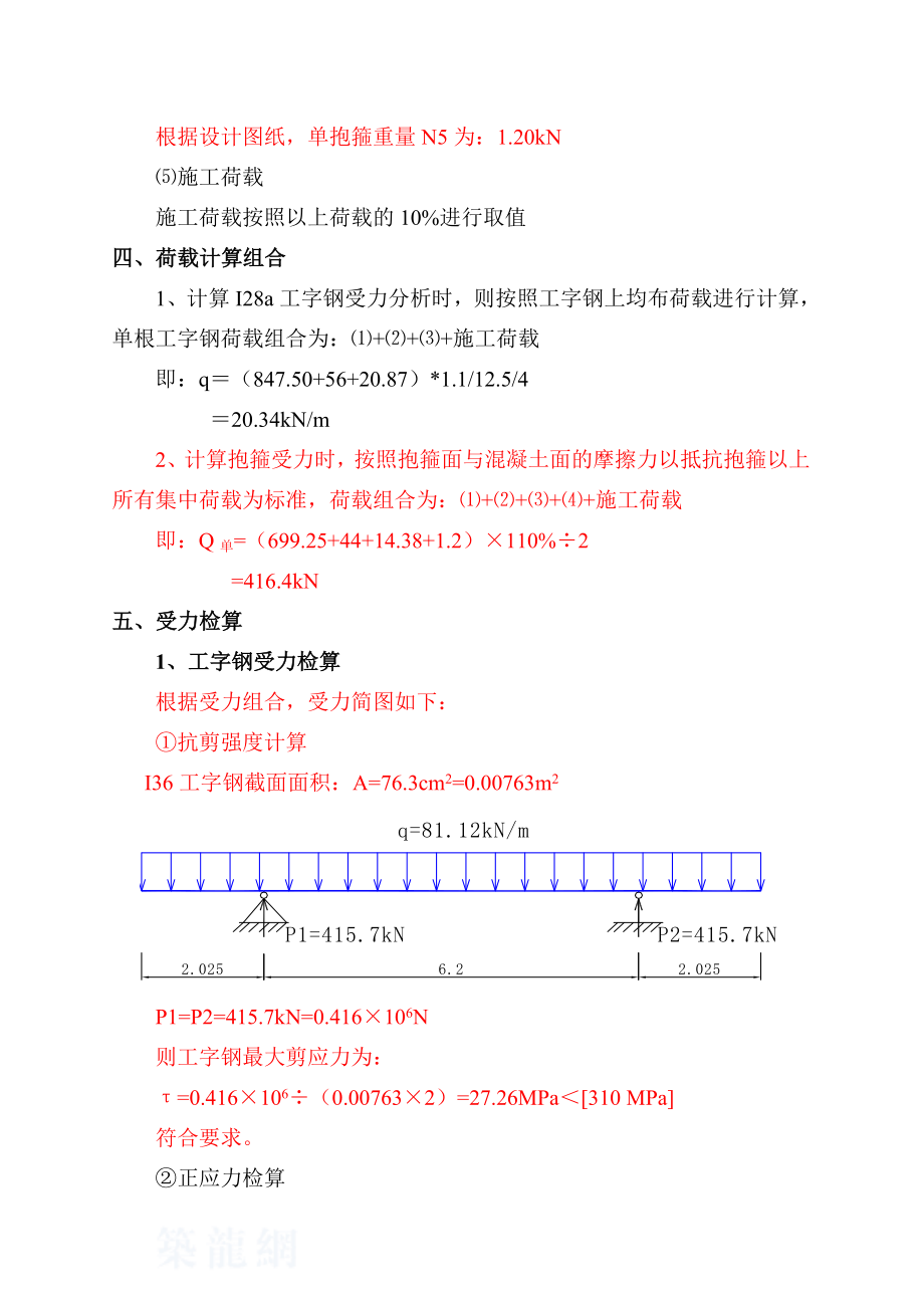 无支架抱箍法盖梁施工检算.doc_第2页