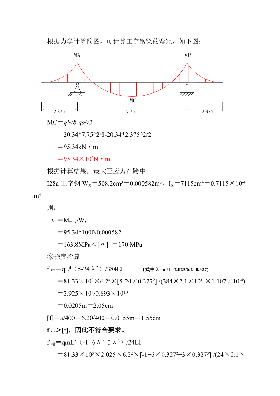 无支架抱箍法盖梁施工检算.doc_第3页