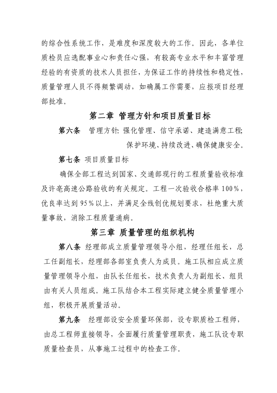 xx高速公路建设项目工程质量管理办法.doc_第2页