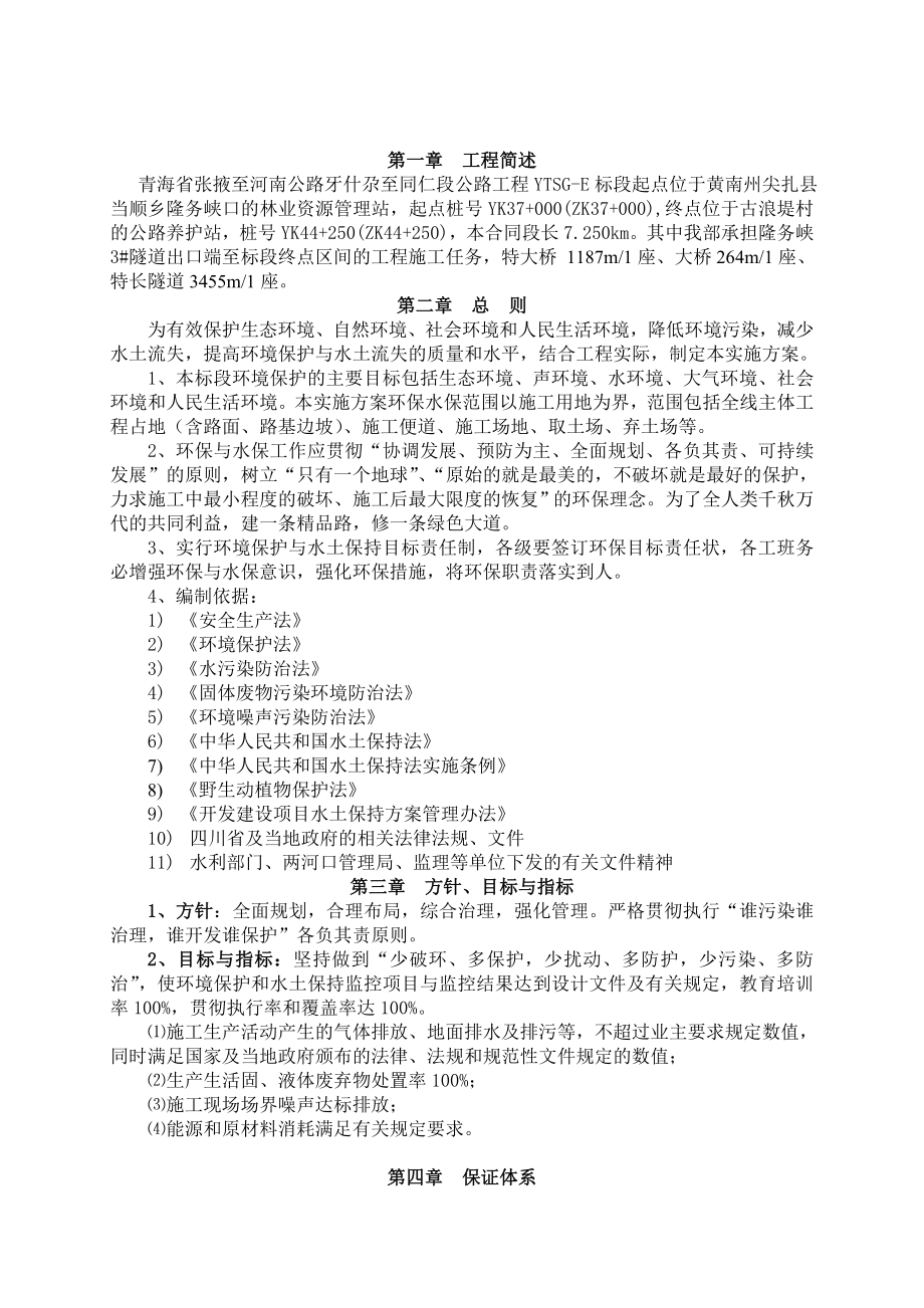 公路工程环保方案.doc_第1页