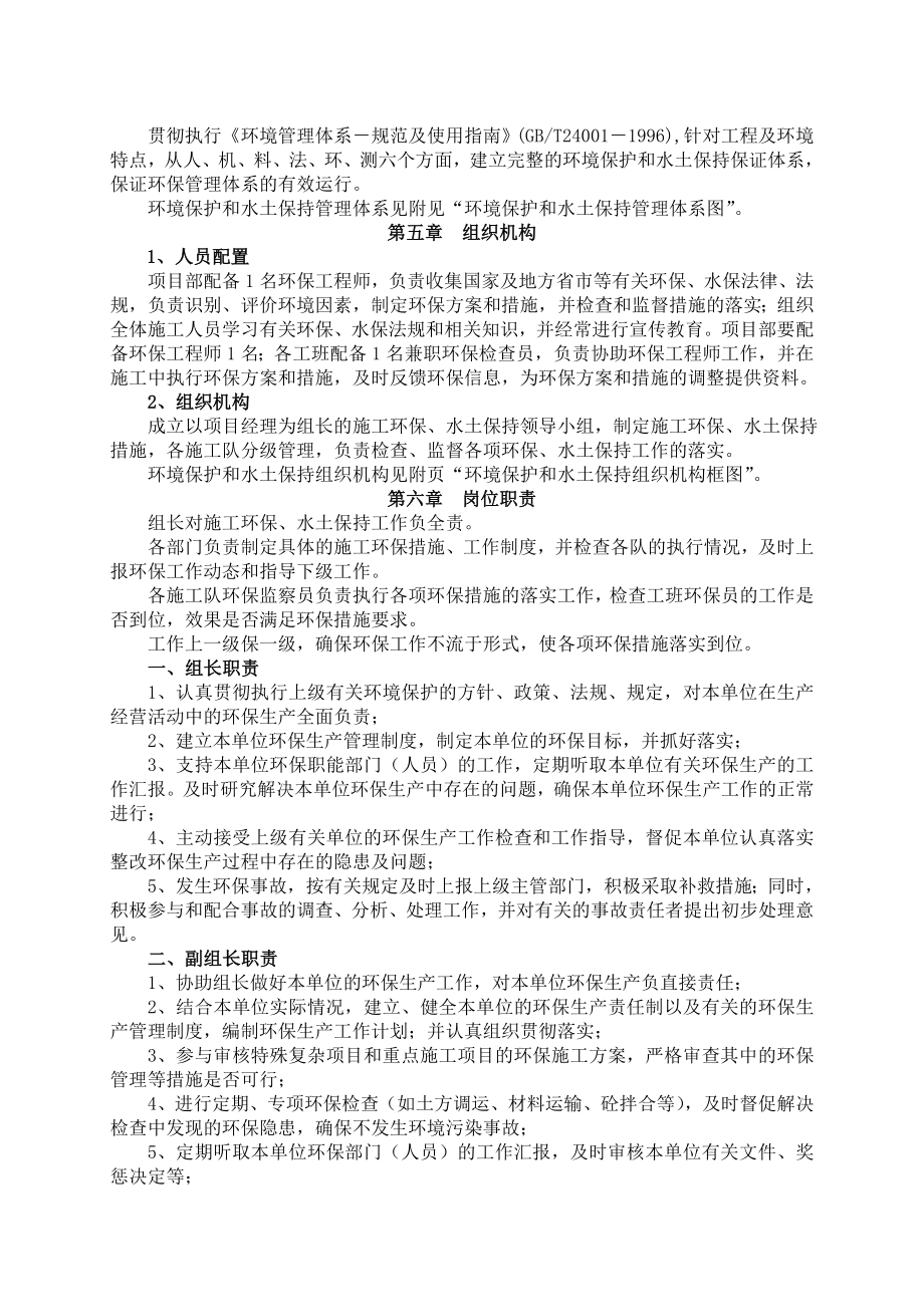 公路工程环保方案.doc_第2页