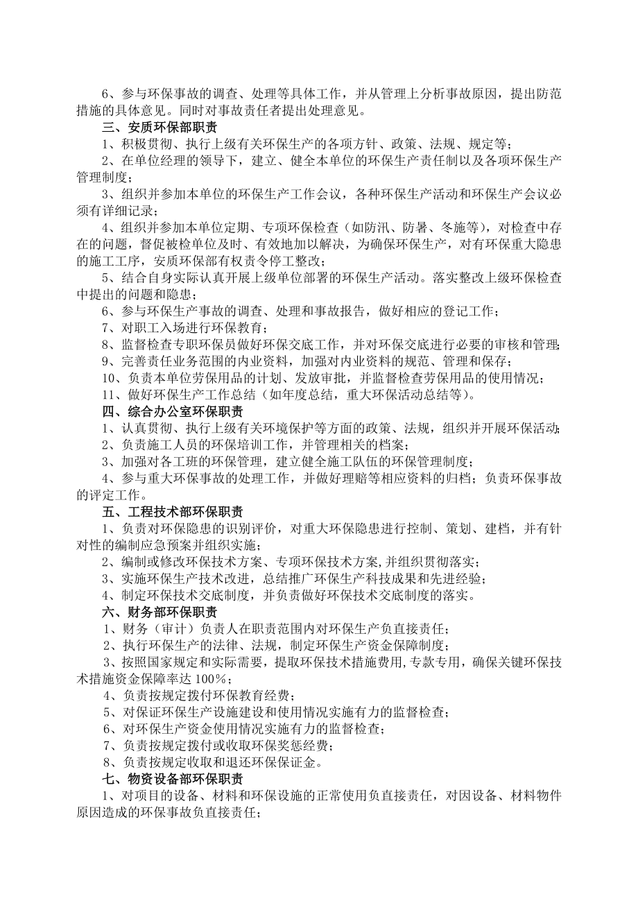 公路工程环保方案.doc_第3页