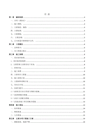 八家园林施工组织设计最终版.doc