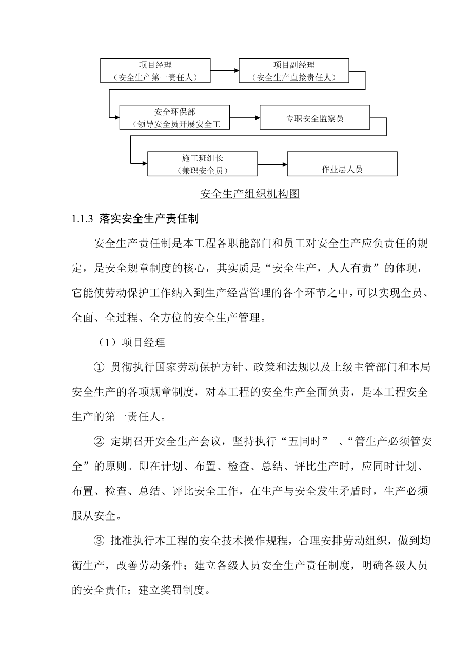 安全生产管理措施水利工程.doc_第2页