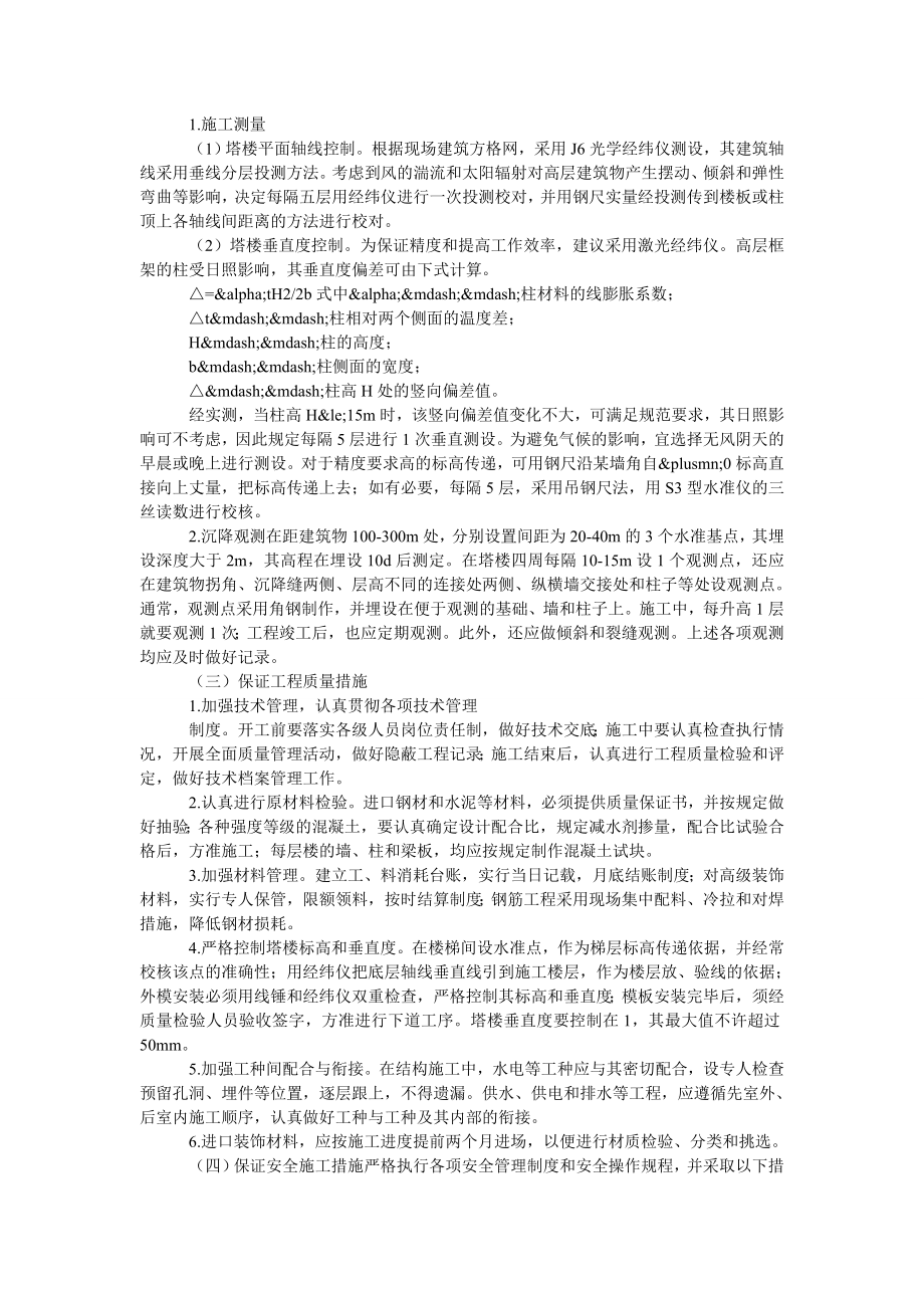 理工论文超高层建筑施工质量计划.doc_第2页