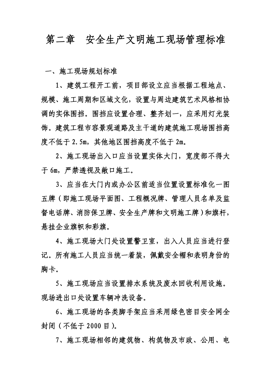 公司安全文明施工现场标准.doc_第3页