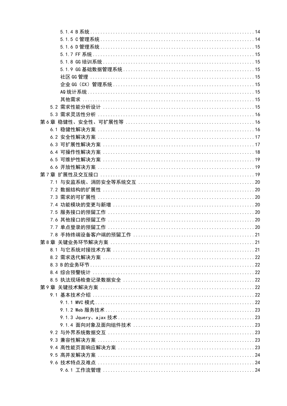 IT软件项目投标书模板.doc_第3页