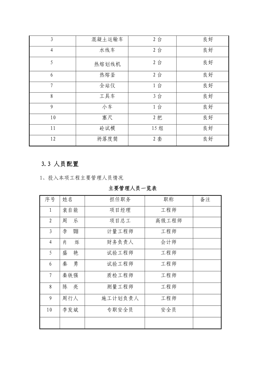 高速公路标志标线安全专项施工设计方案.doc_第3页