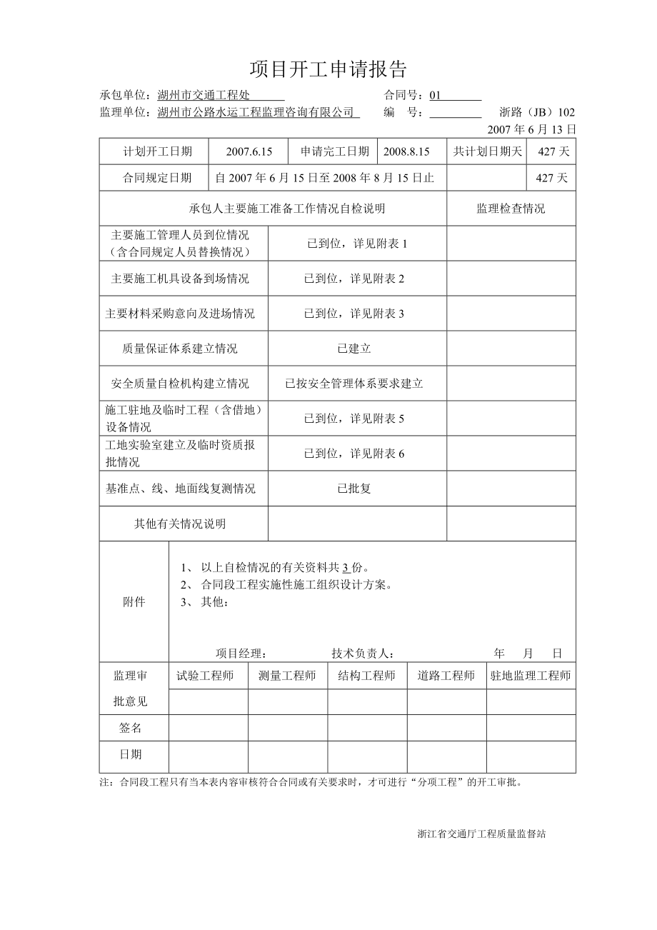 项目、板梁、桥面系开工报告.doc_第2页