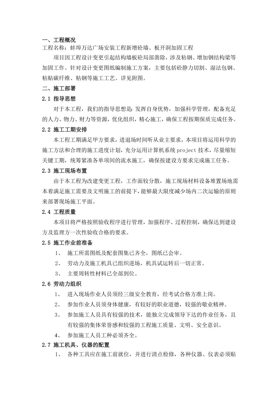 蚌埠施工方案(洞口钢梁或钢板加固).doc_第2页