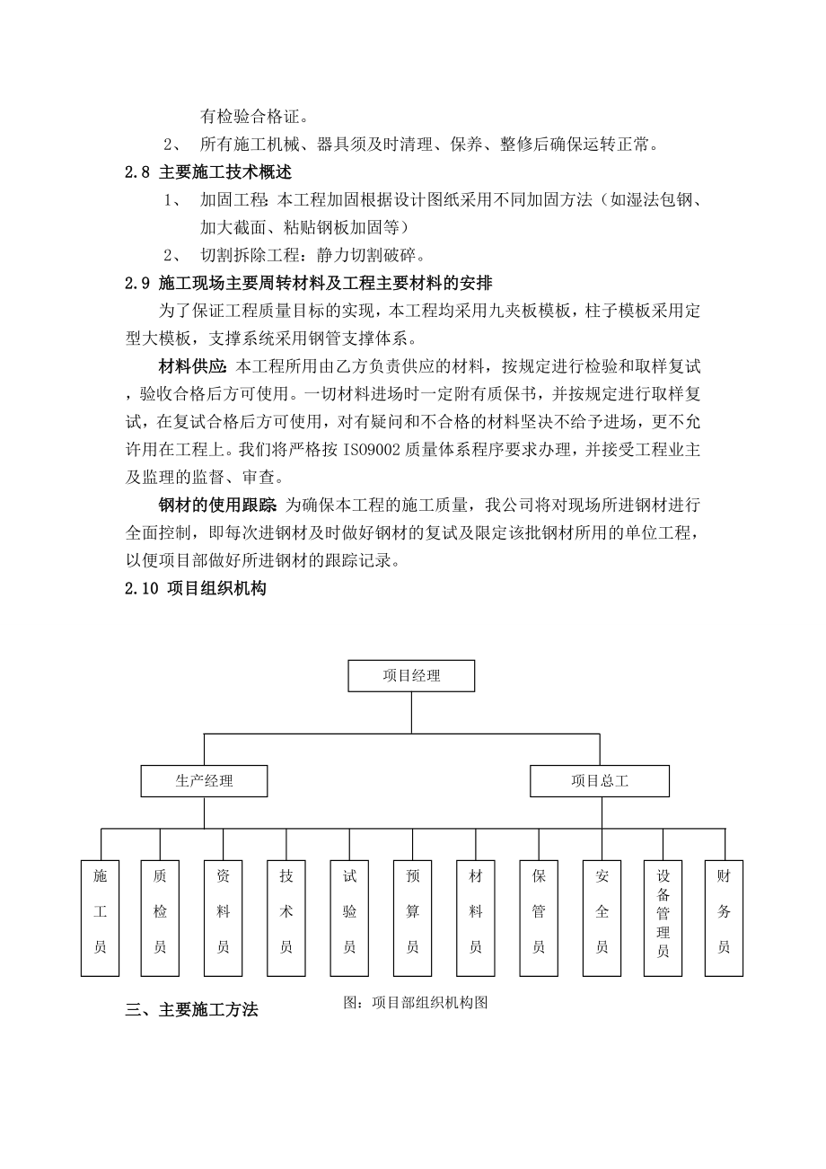 蚌埠施工方案(洞口钢梁或钢板加固).doc_第3页