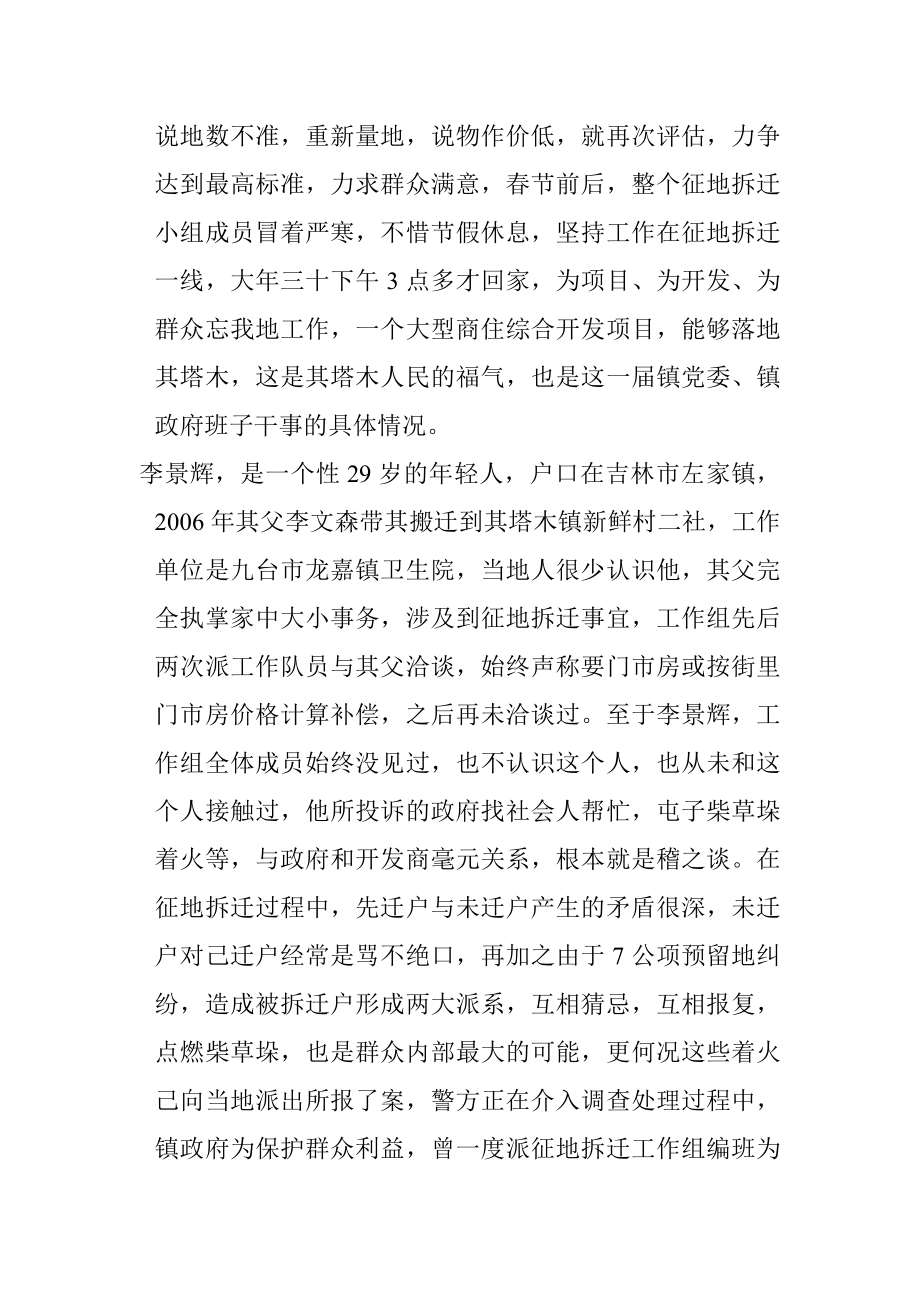 关于其塔木镇项目征地拆迁情况的说明.doc_第3页