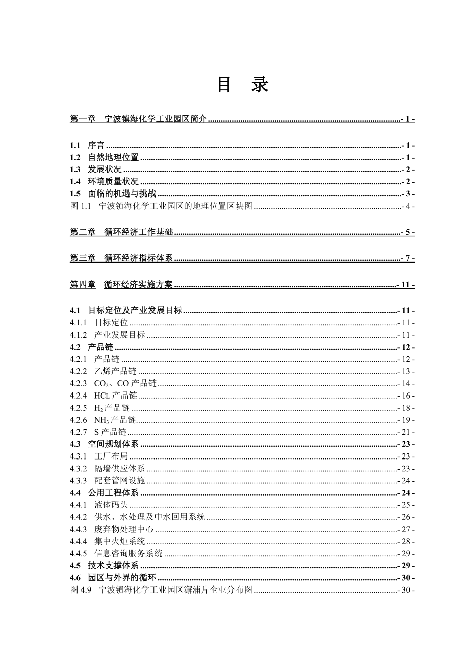 宁波镇海化学工业园区生态化改造规划和实施方案.doc_第3页