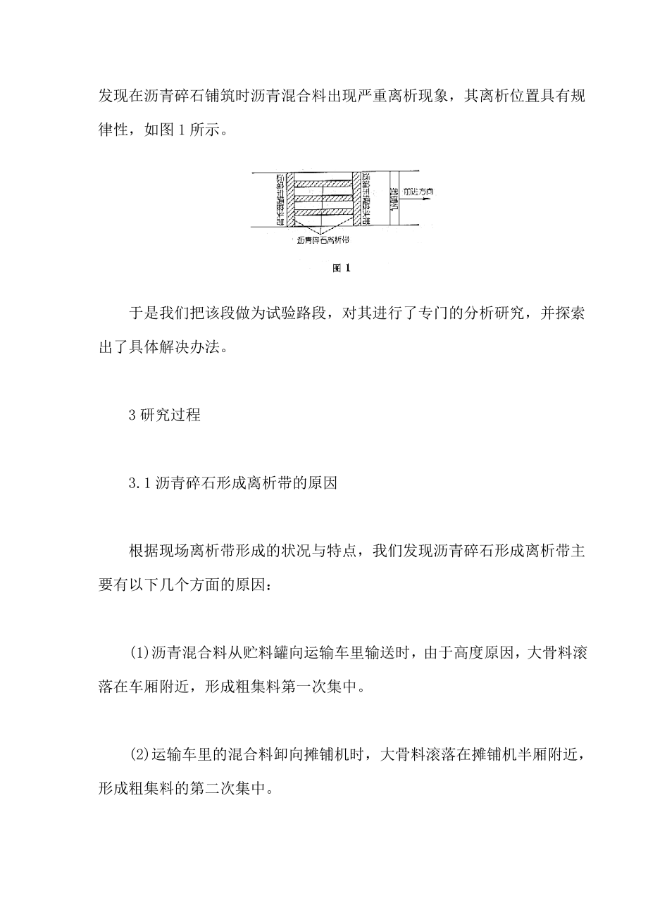 高速公路沥青离析的成因及解决方法探讨.doc_第3页