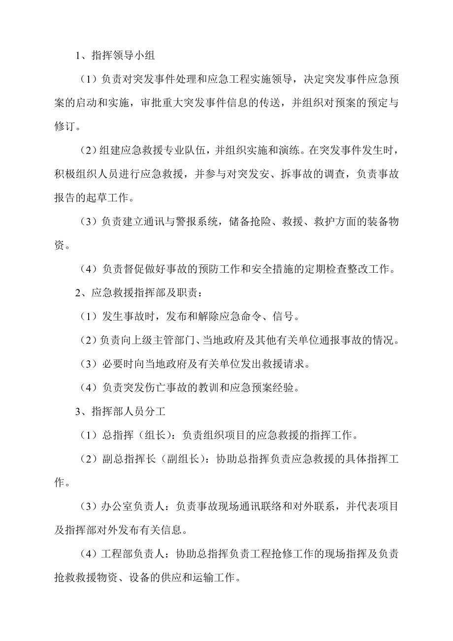 建筑工程起重设备安、拆应急救援预案.doc_第2页