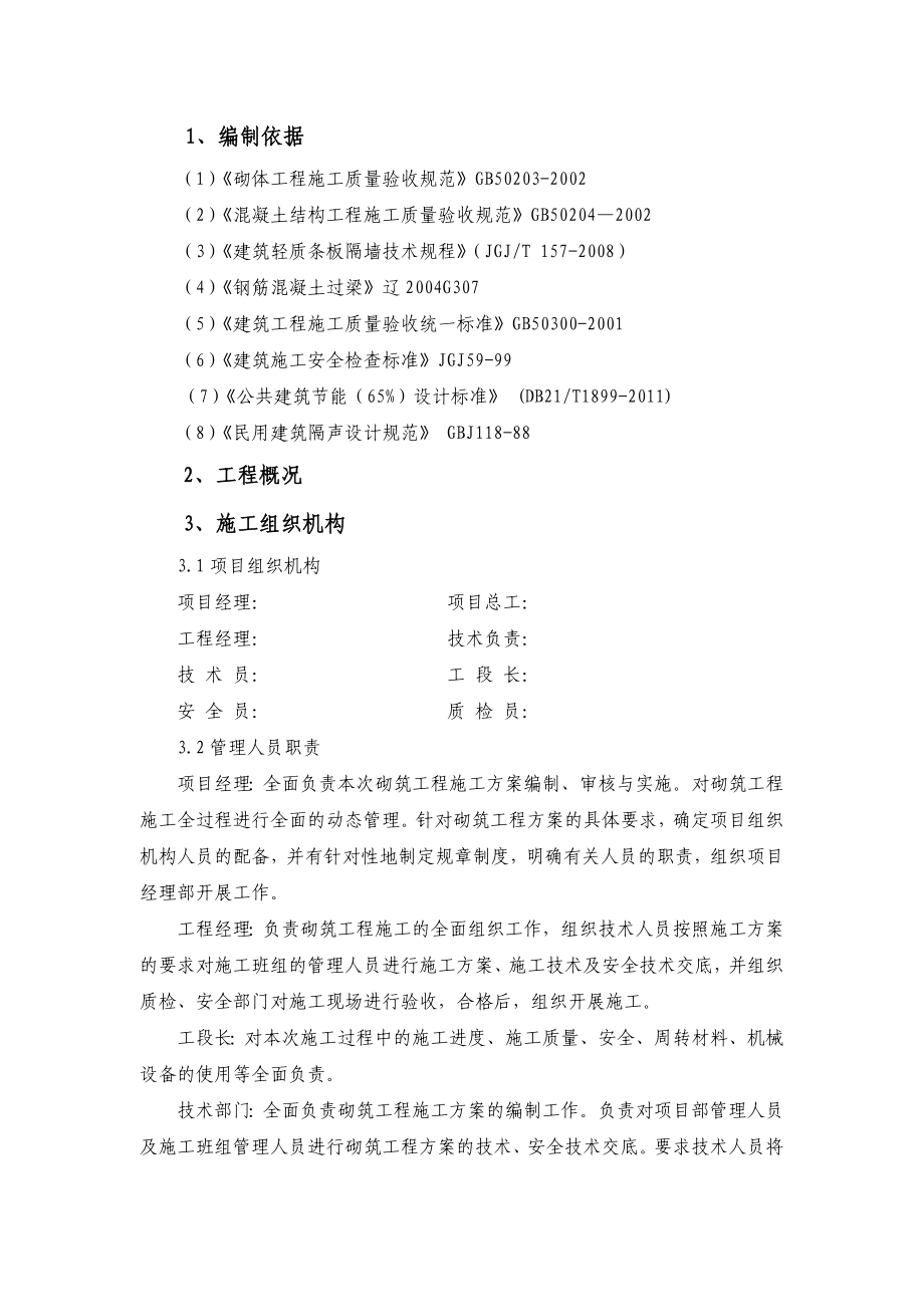 复合墙板墙体工程施工设计方案.doc_第2页