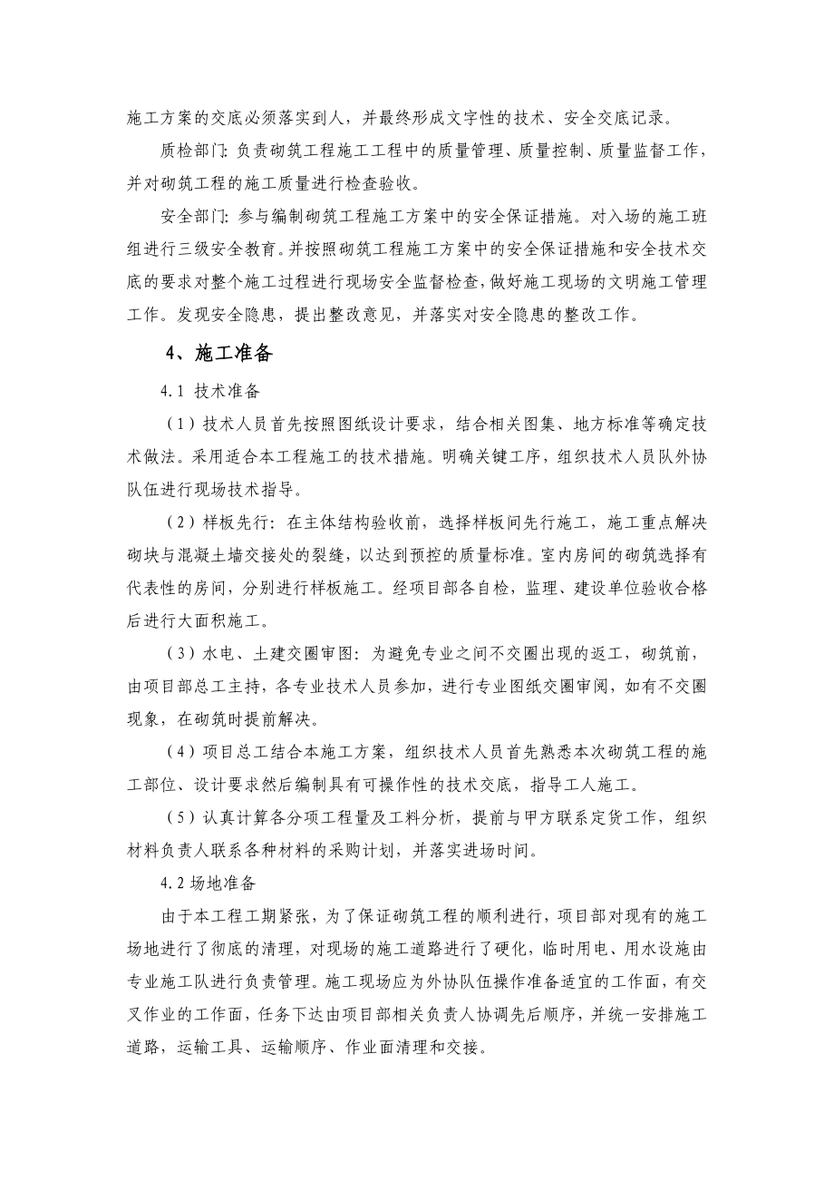 复合墙板墙体工程施工设计方案.doc_第3页