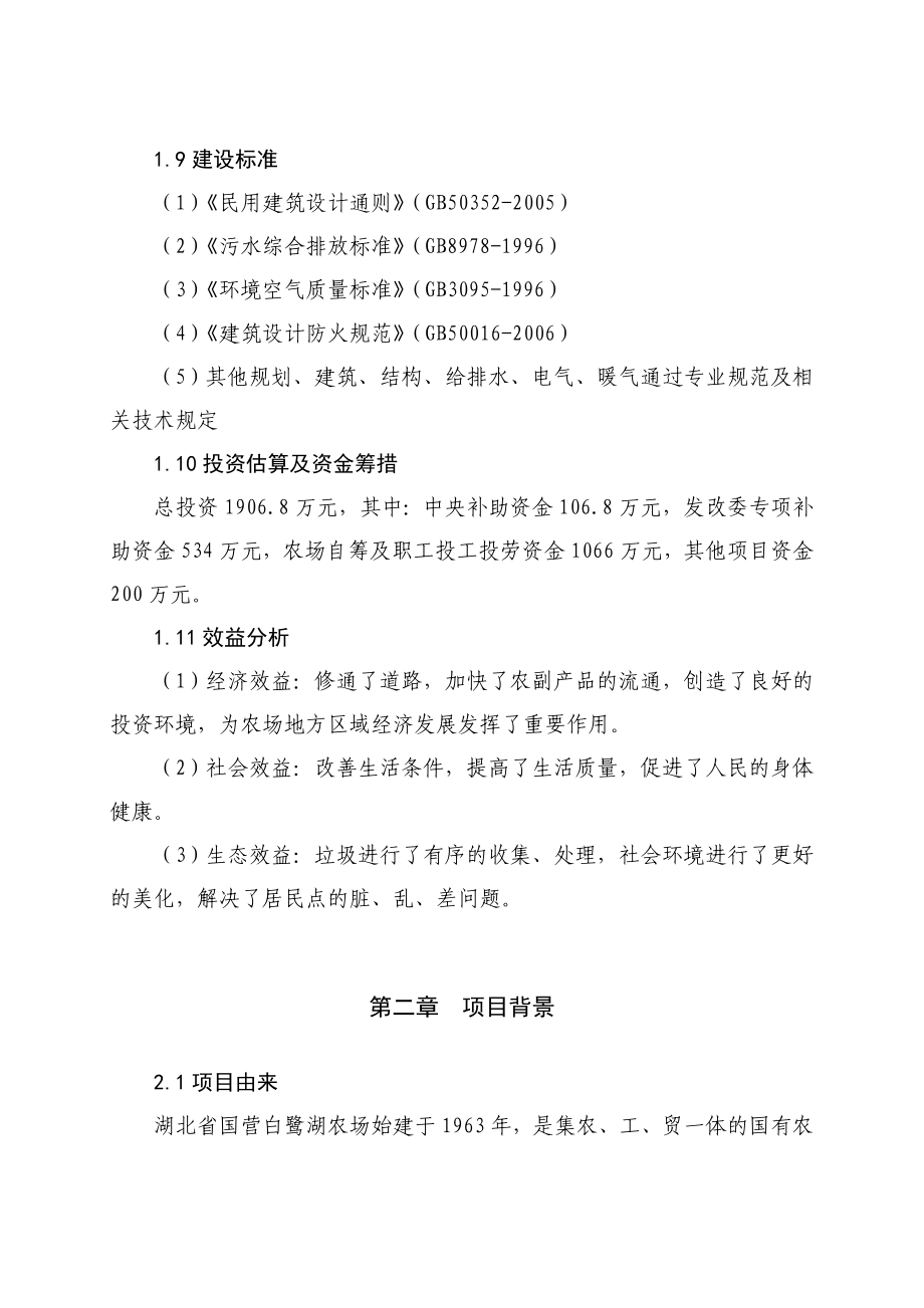 危房改造配套基础设施建设项目实施方案.doc_第3页