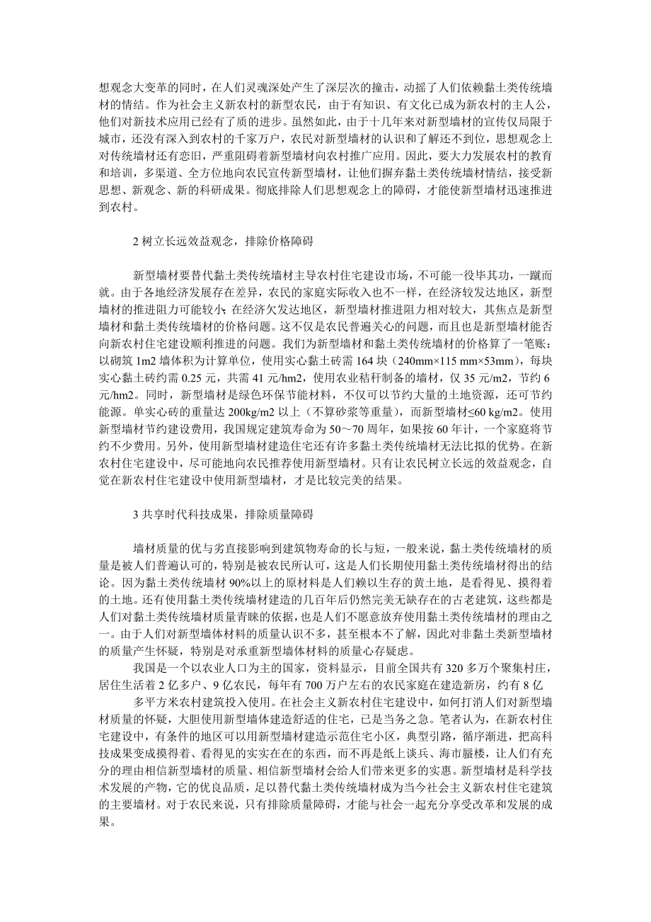 社会学论文农业秸秆制备的轻质墙体材料推广应用措施.doc_第2页