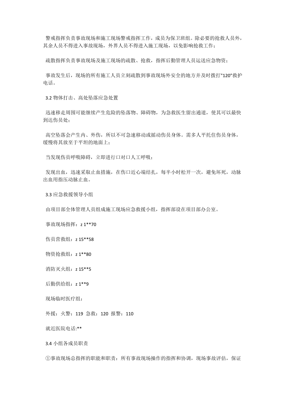 高支模板施工重大危险源辨识及应急救援预案.doc_第2页