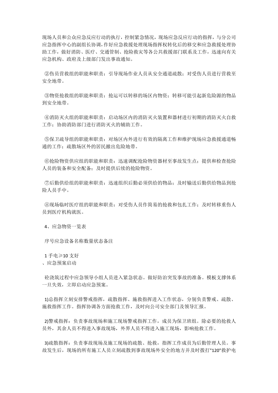 高支模板施工重大危险源辨识及应急救援预案.doc_第3页