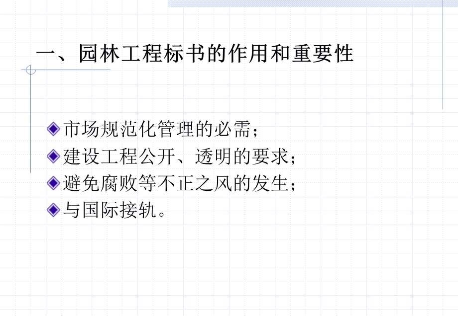 【全国】园林工程招投标管理（共59页）.ppt_第3页